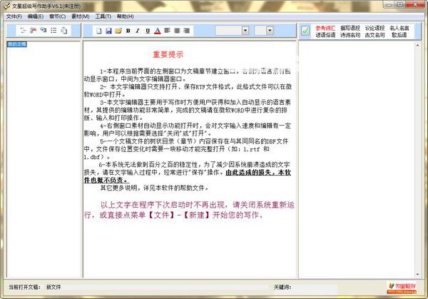 文星超級寫作助手v6.2免費版