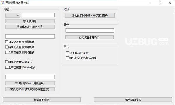 硬件信息修改器v1.0免費版