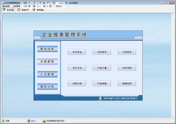 企業(yè)報(bào)表管理系統(tǒng)v3.0免費(fèi)版【1】