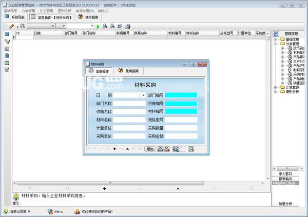 企業(yè)報(bào)表管理系統(tǒng)v3.0免費(fèi)版【2】