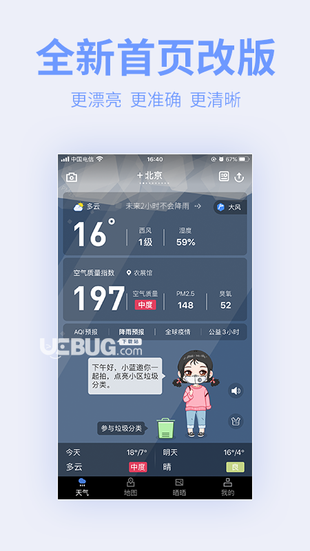 蔚藍地圖App下載