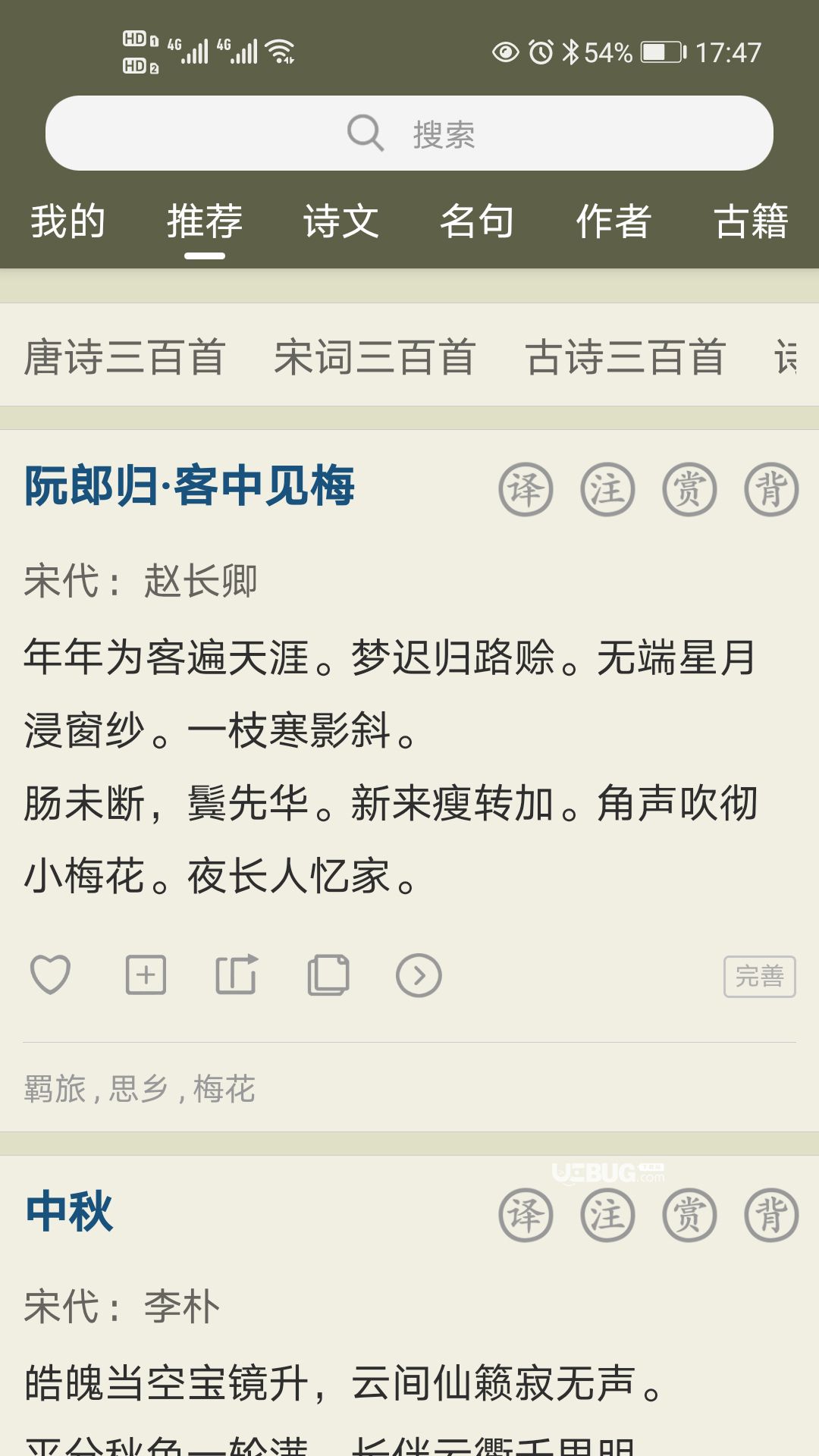 古詩(shī)文網(wǎng)app下載