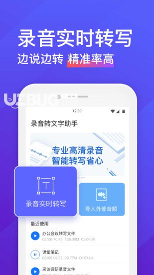 錄音轉(zhuǎn)文字助手