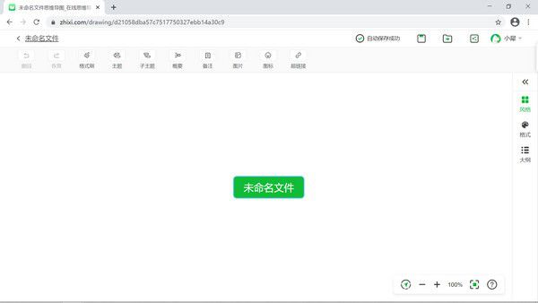 知犀思維導圖v1.2免費版
