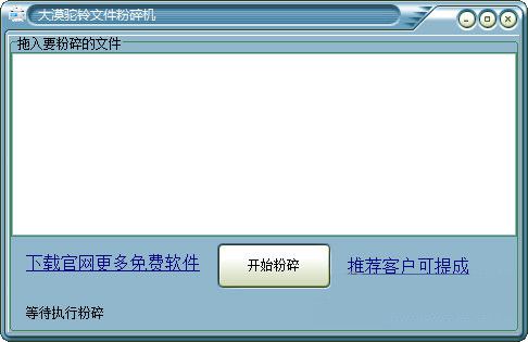 大漠駝鈴文件粉碎機(jī)