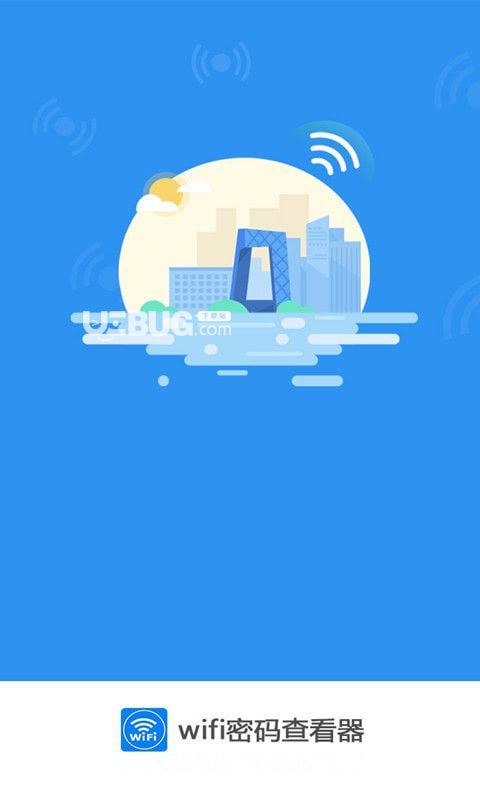 萬能wifi密碼查看器app下載