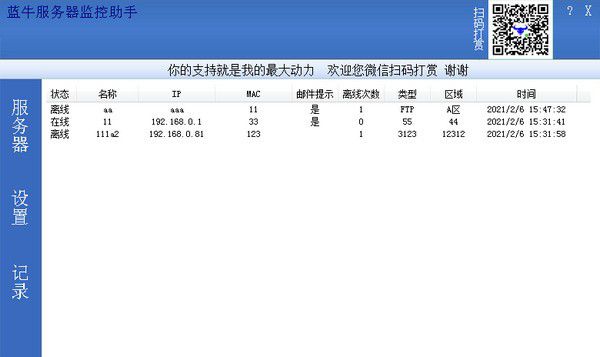 藍(lán)牛服務(wù)器監(jiān)控助手v1.00免費(fèi)版