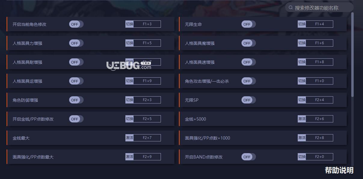 女神異聞錄5對(duì)決幽靈先鋒修改器下載