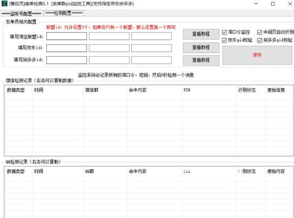 簫啟靈偷單檢測工具