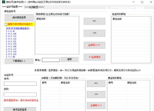 簫啟靈偷單檢測工具v3.1綠色版【2】