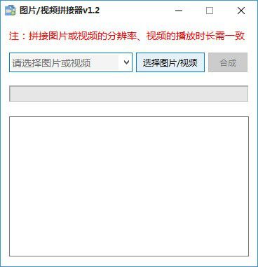 圖片視頻拼接器