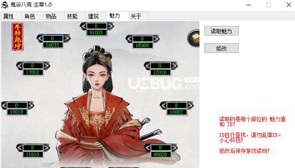 鬼谷八荒主宰修改器下載