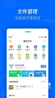 騰訊文件管理器app下載