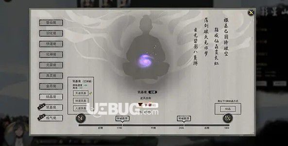 《鬼谷八荒》游戲中化神境界怎么時(shí)候開(kāi)放