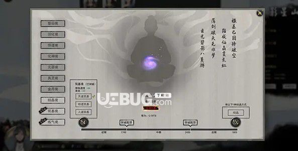 《鬼谷八荒》游戲中化神境界怎么時(shí)候開(kāi)放