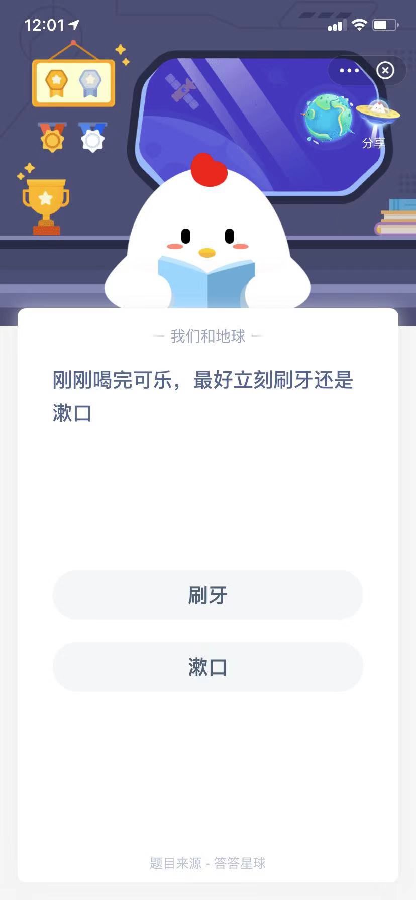 支付寶螞蟻莊園小課堂剛剛喝完可樂，最好立刻刷牙還是漱口