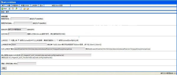 乘風文件管理系統(tǒng)v2.0免費版