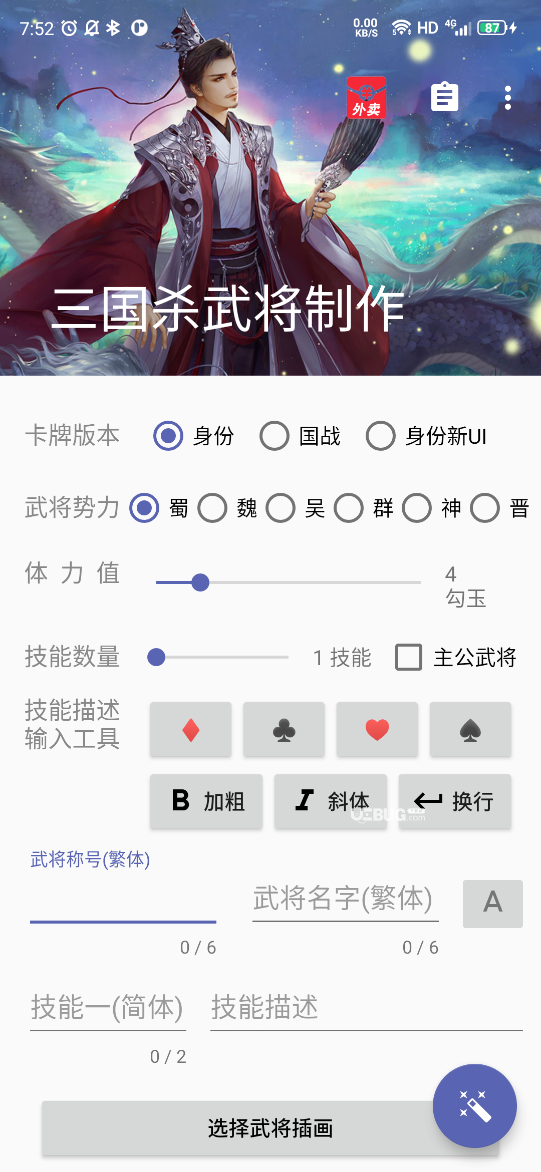 三國(guó)殺武將制作下載