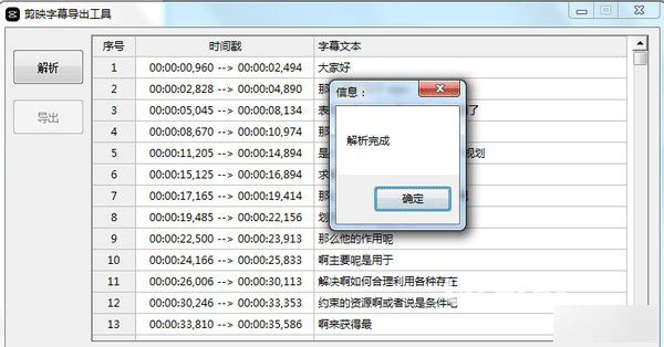 剪映字幕導出工具v1.0免費版【3】
