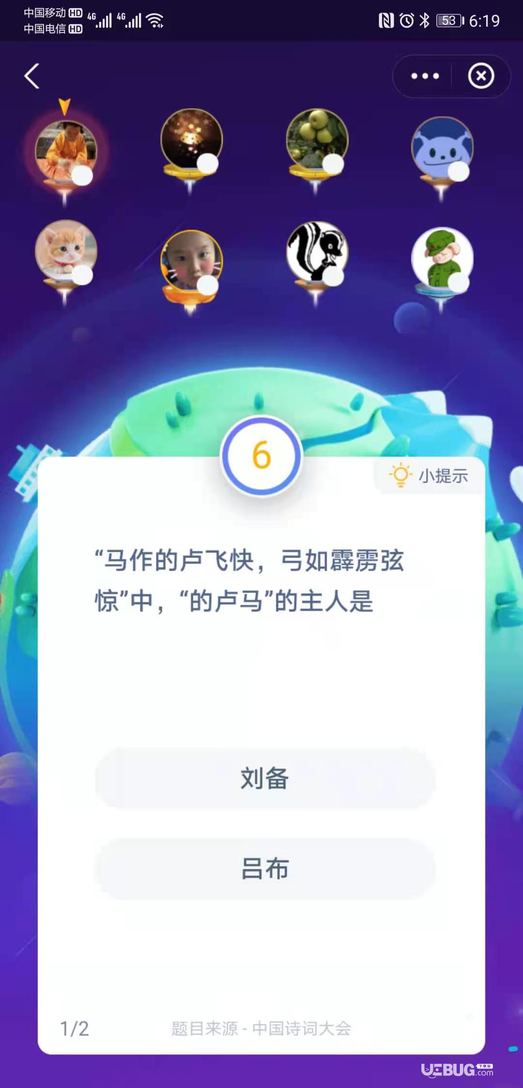 支付寶螞蟻莊園小課堂“馬作的盧飛快，弓如霹靂弦驚”中，“的盧馬”的主人是