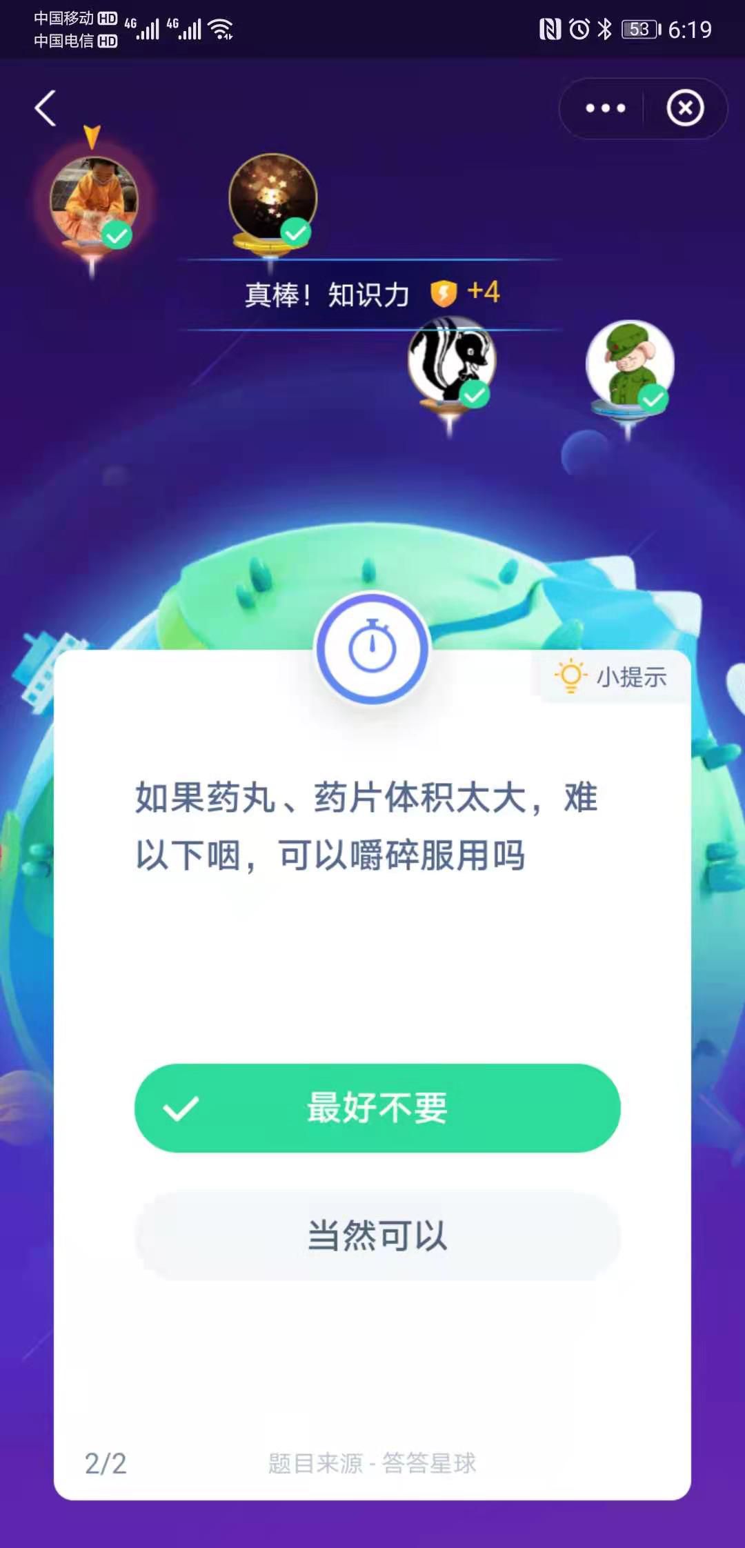 支付寶螞蟻莊園小課堂如果藥丸、藥片體積太大，難以下咽，可以嚼碎服用嗎