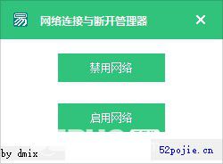 網(wǎng)絡(luò)連接與斷開管理器v1.0免費版