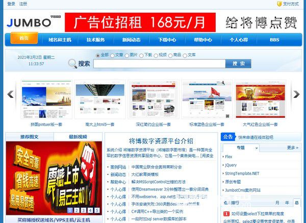 JumboTCMS(內(nèi)容管理系統(tǒng))v7.3.1免費版