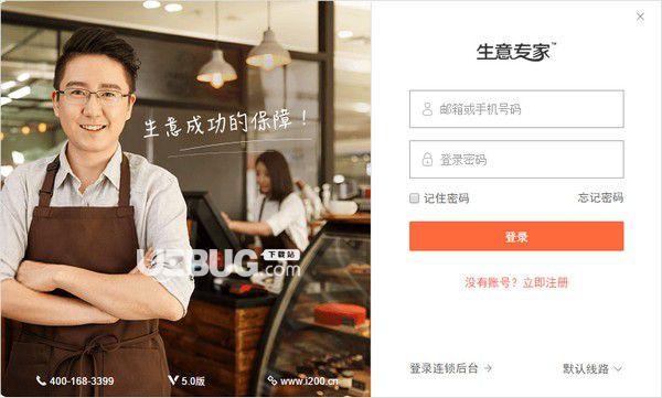 生意專家v5.0免費版【1】