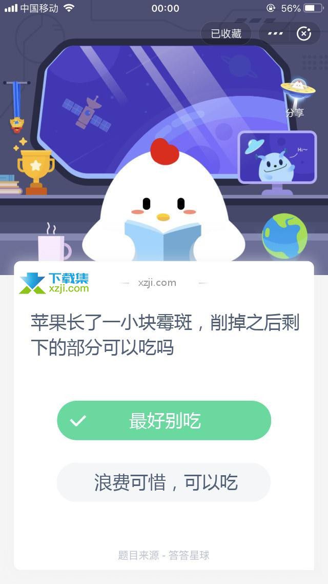 支付寶螞蟻莊園小課堂蘋果長了一小塊霉斑，削掉之后剩下的部分可以吃嗎