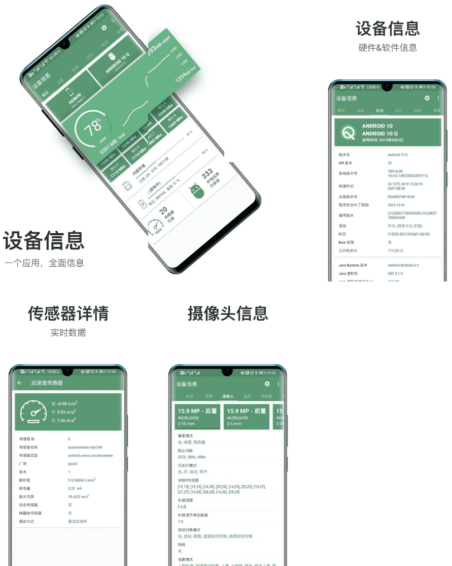 設(shè)備信息DevInfo下載