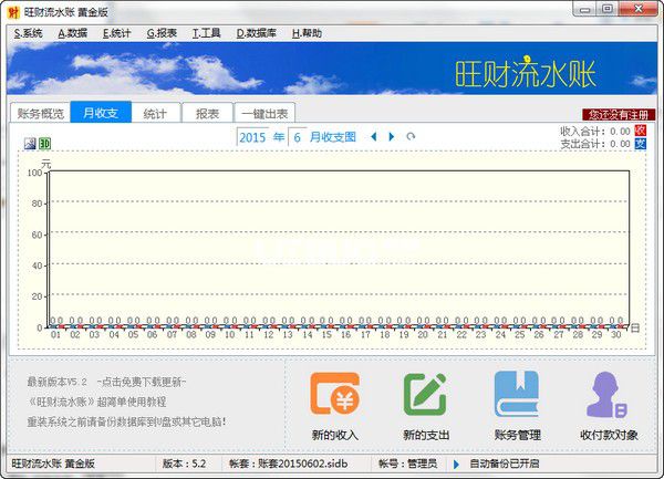旺財(cái)流水賬v9.2.1.0免費(fèi)版