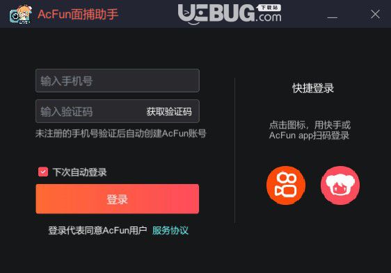AcFun面捕助手v1.3.2.6免費(fèi)版【1】