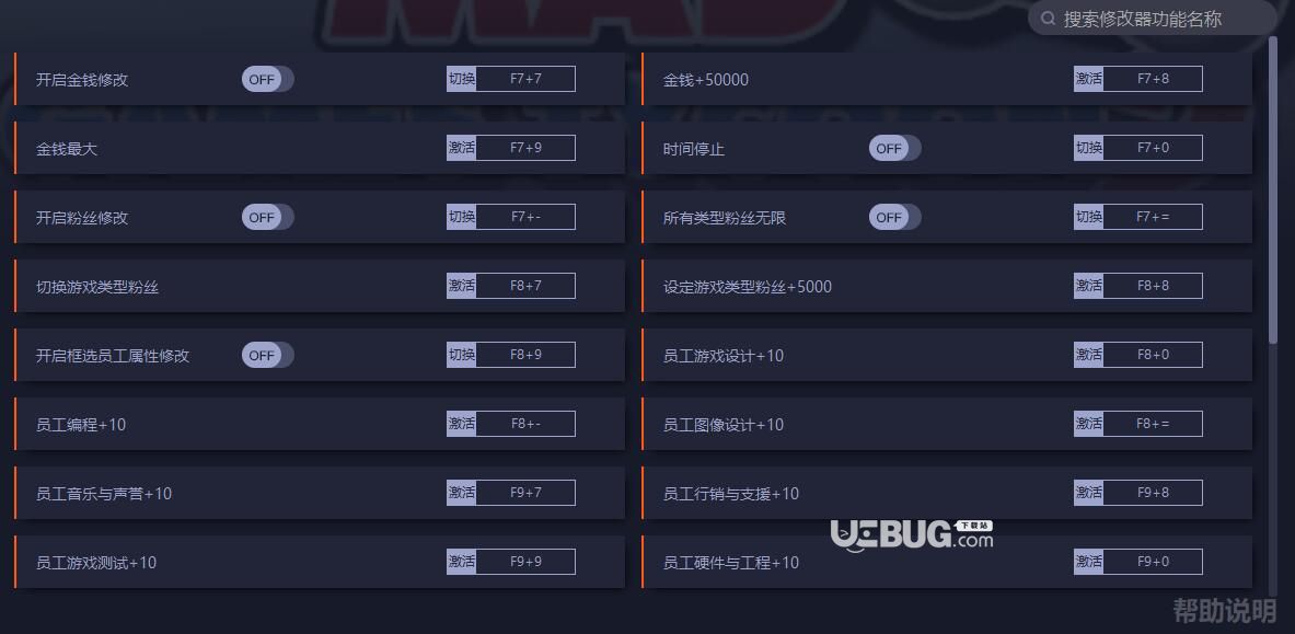 瘋狂游戲大亨2修改器+27