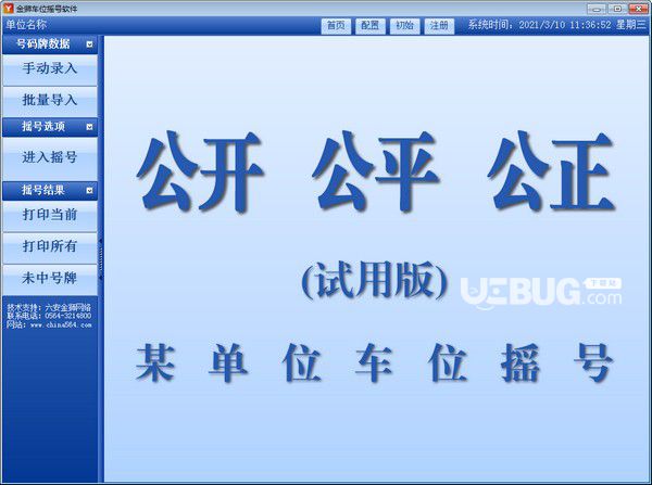 金獅車位搖號(hào)軟件v5.0免費(fèi)版【1】