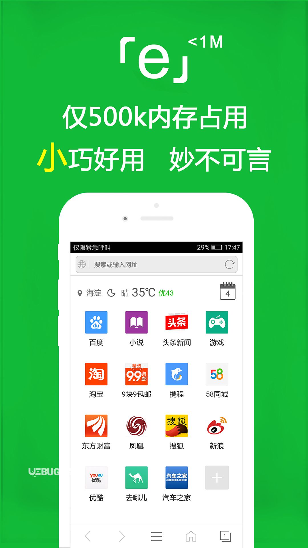e瀏覽器app下載