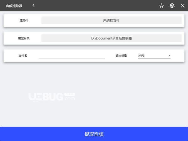 冪果音頻提取器v1.3.0免費版【2】