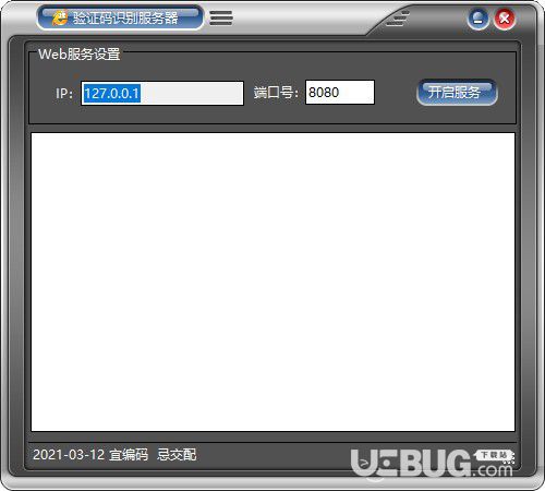 驗(yàn)證碼識別服務(wù)器