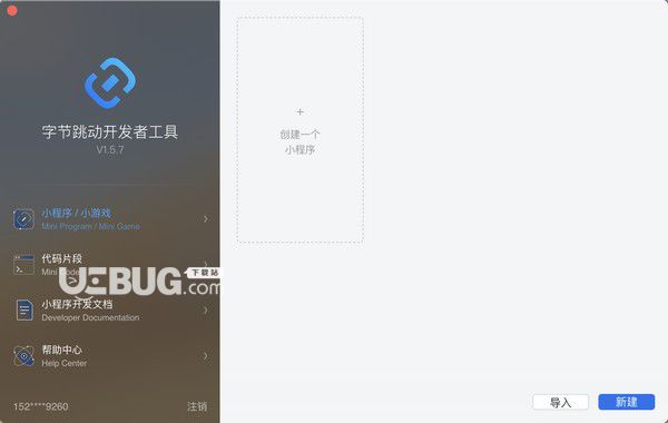 字節(jié)跳動(dòng)開(kāi)發(fā)者工具v3.0.6免費(fèi)版【2】