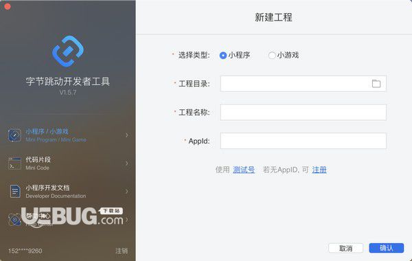 字節(jié)跳動(dòng)開(kāi)發(fā)者工具v3.0.6免費(fèi)版【3】