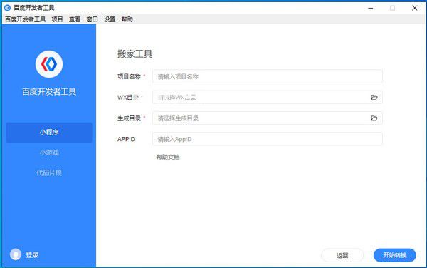 百度開(kāi)發(fā)者工具v3.27.2免費(fèi)版【2】
