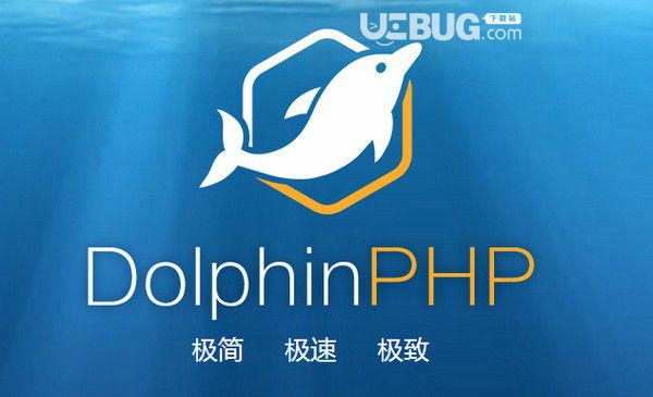 DolphinPHP(快速開(kāi)發(fā)框架)