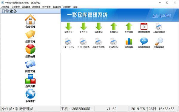 一彩倉庫管理系統(tǒng)