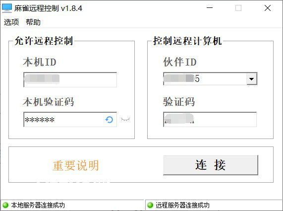麻雀遠(yuǎn)程控制