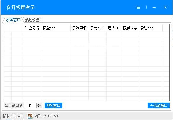 多開投屏盒子