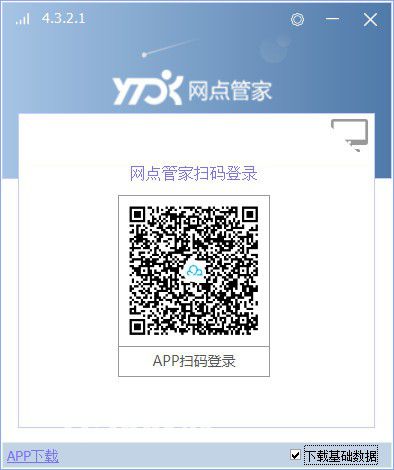圓通網(wǎng)點管家v4.1.2.1免費版