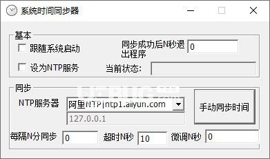 系統(tǒng)時間同步器