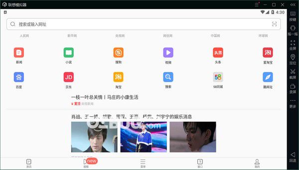 聯(lián)想模擬器v7.3.0.0免費版【2】