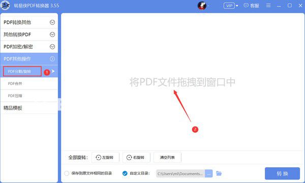 轉(zhuǎn)易俠PDF轉(zhuǎn)換器v3.7.0.1509免費版【2】