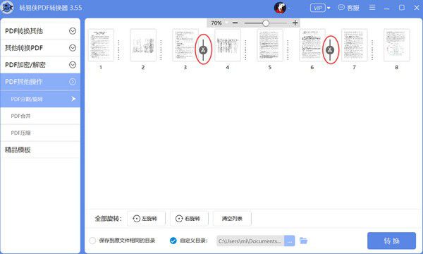 轉(zhuǎn)易俠PDF轉(zhuǎn)換器v3.7.0.1509免費版【3】