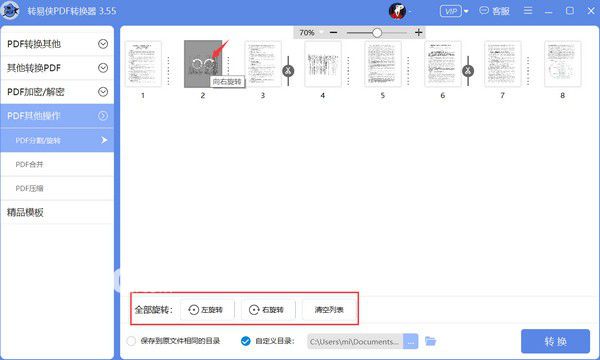 轉(zhuǎn)易俠PDF轉(zhuǎn)換器v3.7.0.1509免費版【4】